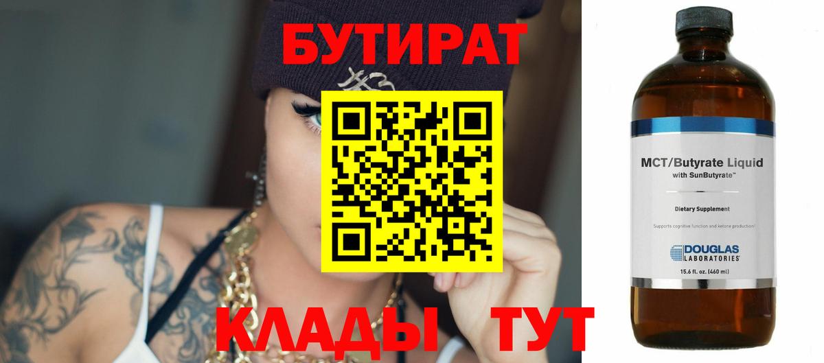Карасук  БУТИРАТ 99%  Вход с VPN 