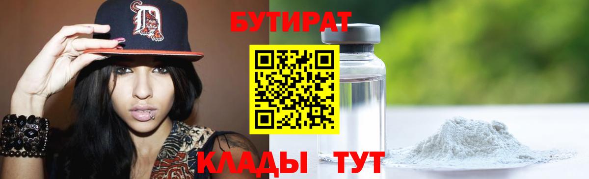 Бутират 99% Карасук