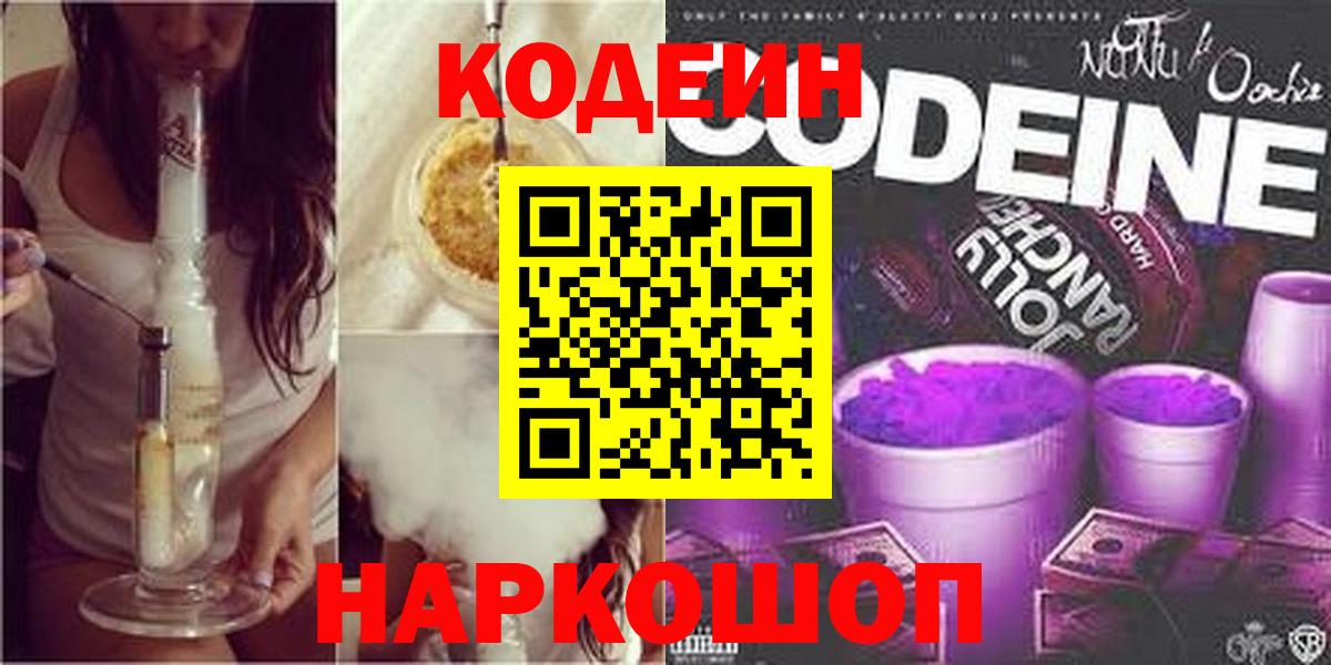 Кодеиновый сироп Lean напиток Lean (лин) Карасук