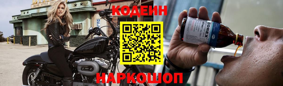 Карасук  Кодеиновый сироп Lean напиток Lean (лин)  Codein Purple Drank  хочу наркоту  Вход с VPN 