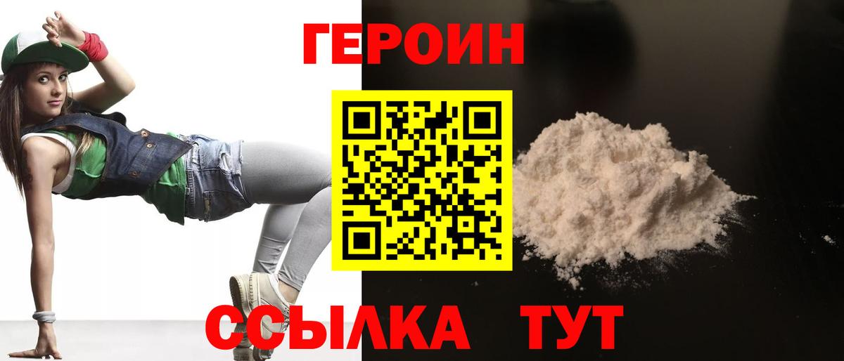Героин  Вход с VPN  Карасук  Героин гречка 