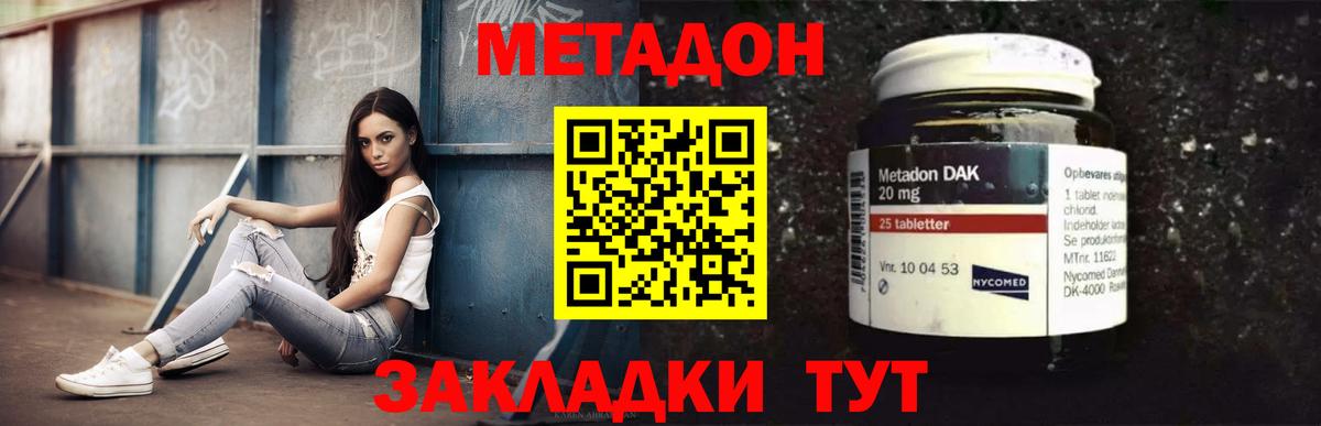 МЕТАДОН кристалл Карасук